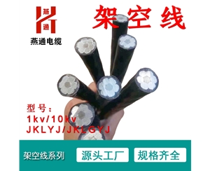 绝缘架空线