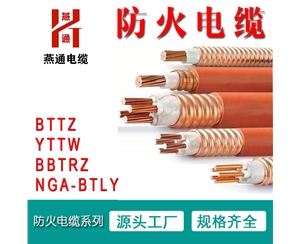 防火电缆