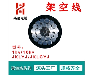 架空线